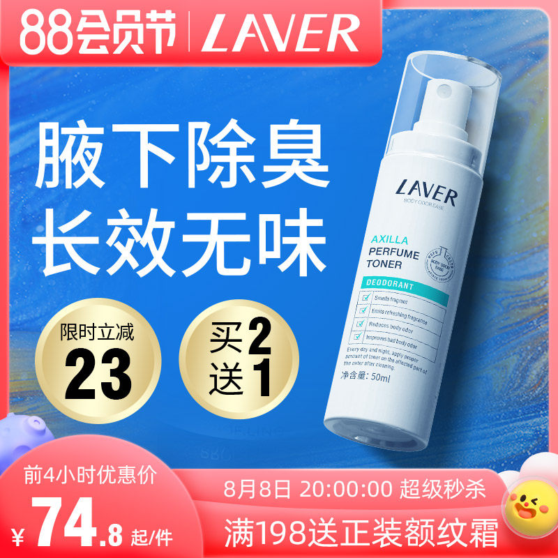 Laver Level went to fox-smell dew female underarmpit to smell sweaty spray pure flavor of water fragrance