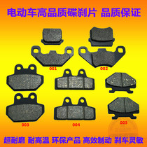 Yadi LT-873 small goldfish New World easy new AG100 electric car disc brake pads brake pads brake pads