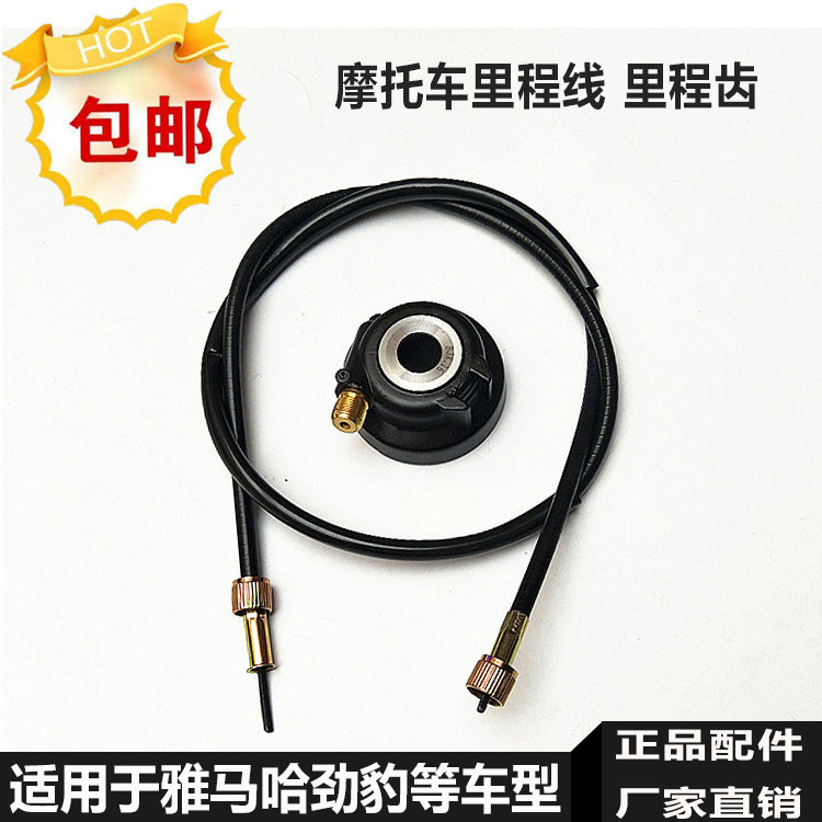 Suitable for the construction of YAMAHAJYM150 Jinbao locomotive mileage line pull line meter line mileage tooth meter tooth