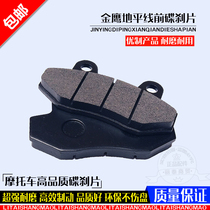 Golden Eagle Horizon Fujianglong Motorcycle Disc Brake Pad Brake Pad Brake Pad Friction Pad