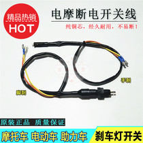 Motorcycle electric motorcycle electric car moped brake switch power off switch handbrake foot brake brake wire
