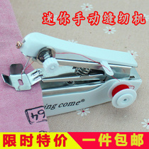 Mini small handheld sewing machine simple household multifunctional Pocket Manual manual Mini Portable tailoring machine