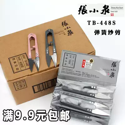 9 9 Zhang Koizumi scissors TB-448 spring yarn scissors tailor scissors cross stitch thread