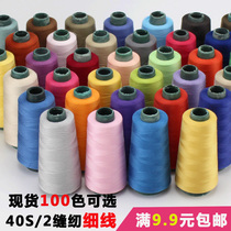 3000 yards household sewing thread pagoda thread 402 high speed sewing thread sewing thread polyester thread 9 9 yuan