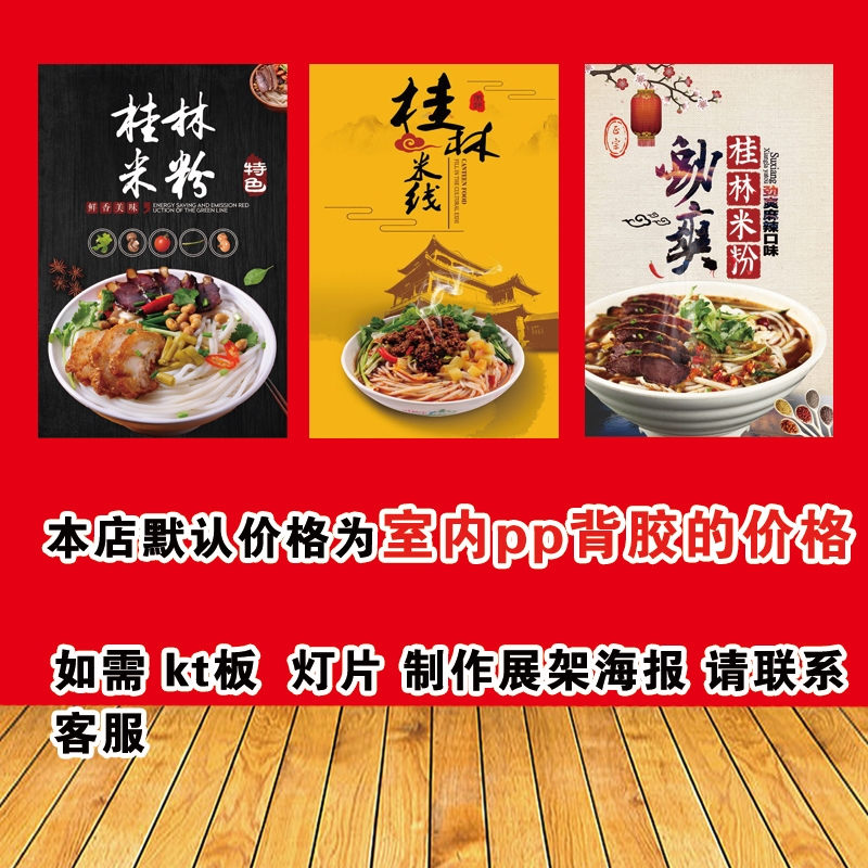 Guilin rice noodles poster stickers advertising custom self-adhesive PP back glue light film kt board wall painting waterproof photo poster