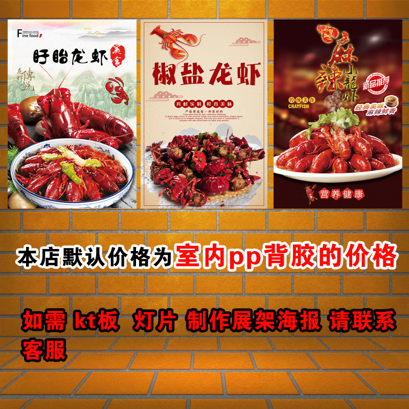 Xu Crawfish Poster Stickers KT Board Propaganda Decoration Painting Advertisement Custom Light Sheet Self-Glued Back Glue Waterproof Write Truth