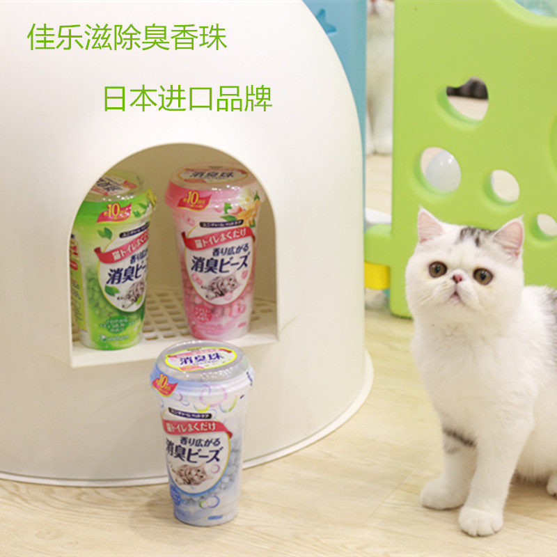 (NJ cat House)Japan Jia Lezi cat litter Cat shit deodorant deodorant powder incense beads Cat sand stool sand deodorant