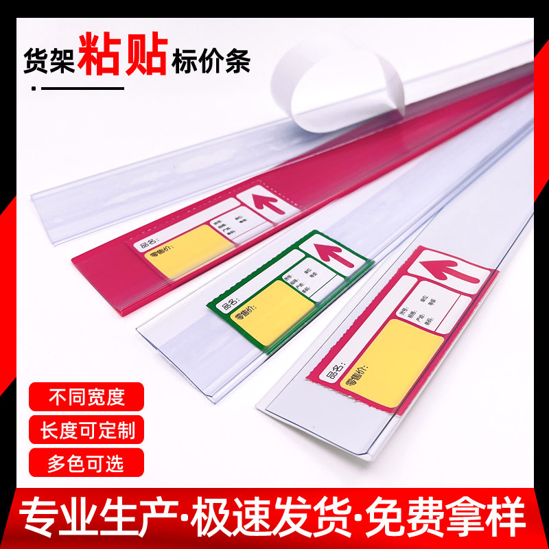 Supermarket shelf card strip price bar warehouse flat paste type price tag transparent price tag wine counter price bar