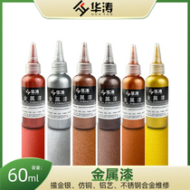 Huatao metal paint copper door paint aluminum alloy repair ointment stainless steel repair paint mirror silver paint ointment 60ML