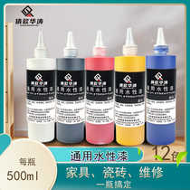 Huatao water-based paint pulp wood ware ointment tile glaze repair water-based ointment universal water paint 500 ml