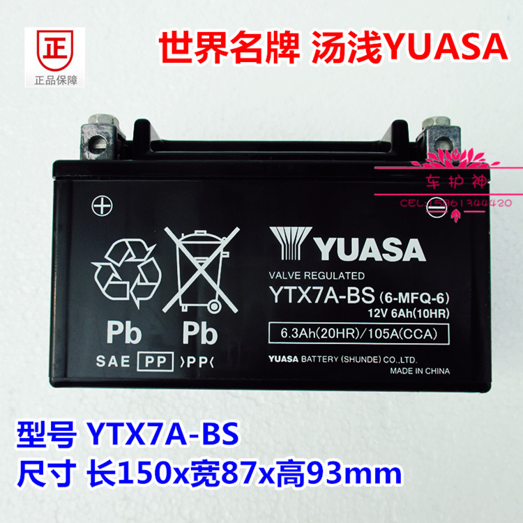 Yuxiang Soup Light Battery Applies Sanyang Listening To Your Honda Master Small Steel-Man Small Steel Gun Cruise Locomotive battery