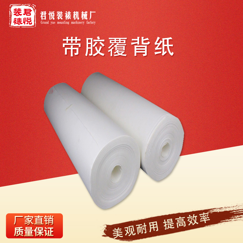 Manufacturer direct sales character painting mounting material with glue-coated back paper tugging back paper mounting back paper self-adhesive