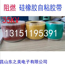 35KV flame retardant silicone rubber self-adhesive tape for electric power