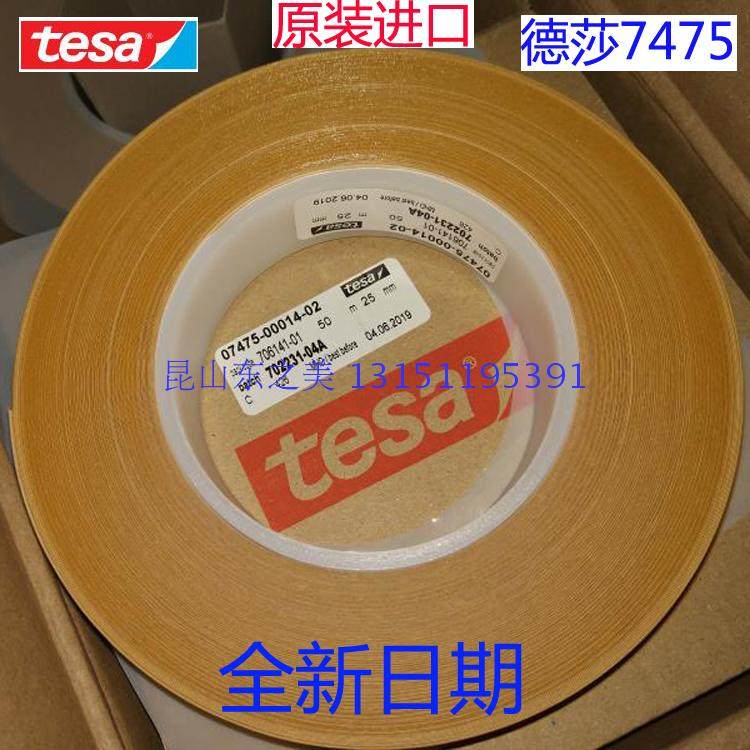 German original imported Disha 7475tesa7475 test tape tesa tesa 7475 desha 7475