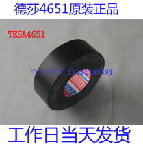 tesa 4651 tesa4651 imported black cloth tape