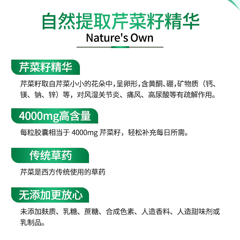 NaturesOwn芹菜籽胶囊呵护关节