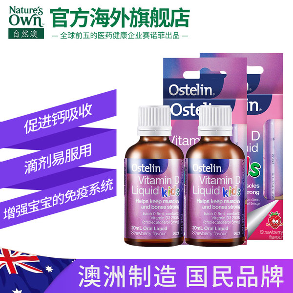 澳洲进口 Ostelin 婴儿童液体维生素D滴剂 20ml*2瓶 天猫优惠券折后￥58包邮包税（￥118-60）