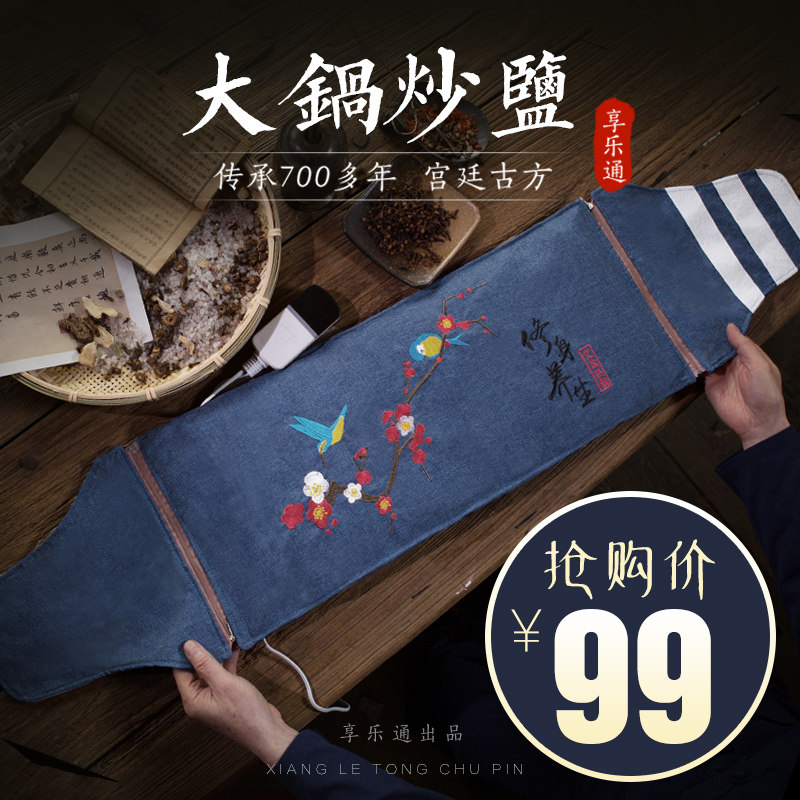 Hedonistic salt bag sea salt coarse salt hot pack electric heating household waist warm palace electric heating physiotherapy bag moxibustion bag