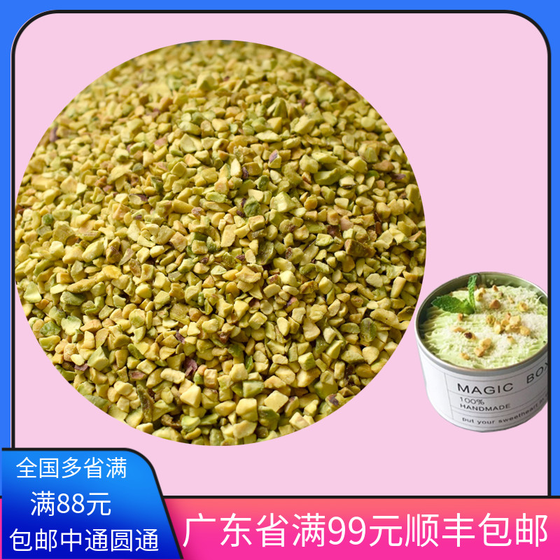 US cooked pistachio crushed 500g fruit grain 3-5mm macaron nip filling baking raw material cake dotted with milk tea shop