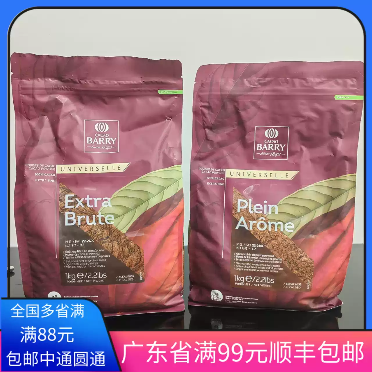 法国可可百利可可粉Cacao Barry深咖色防潮可可粉2号