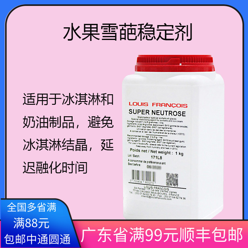French Imported Louis Francois Sherbet Stabilizer 1kg Original Packaging Ready Stock Ice Cream 