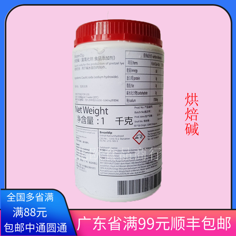 Bakery Baking Soda, Alkalis Water Pack Bread Bread Water Wrap Bread With Baking Raw Materials Bavarian Alkaline Water Wrap With Baking Raw Materials