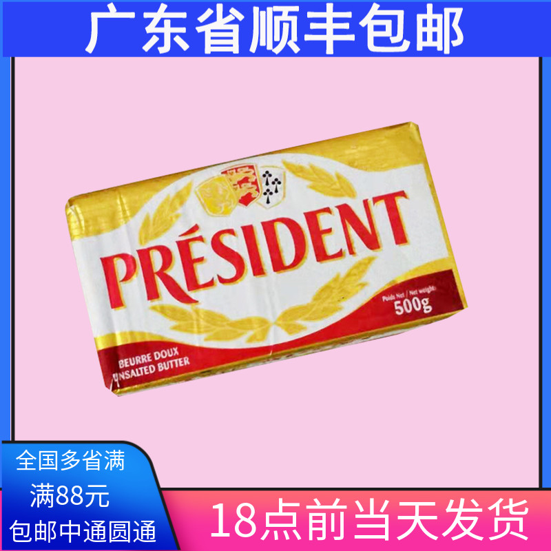 3 blocks * 500g French imports Presidential cream Animals Fermented Light Taste Cow Oil Edible Biscuit Bread Baking Raw