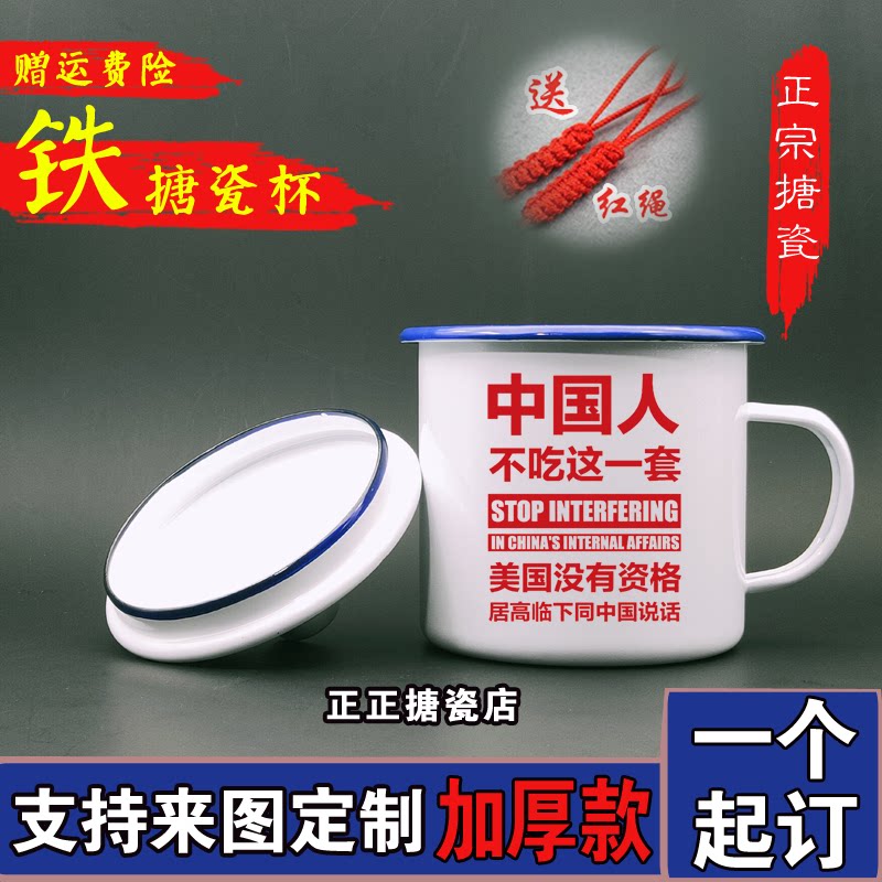 Chinese don't eat this set of old-fashioned nostalgic classic thickened enamel cup custom mug iron tea jar with lid