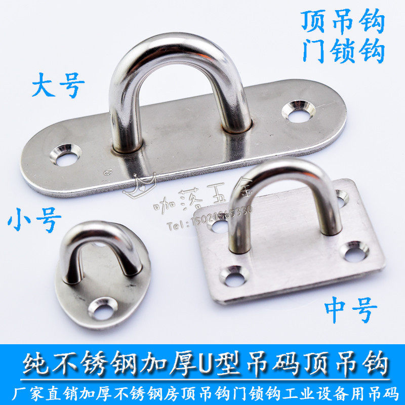 Stainless steel U type lifting hook ceiling fan hook Hook Hook Sandbag Bag Fixed Hook Pendant Light Hook Fan Hook Door Lock Hook