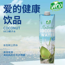 Newly imported Vietnam VICO pure coconut water pregnant woman Coconut Milk Whole box 330ml sugar-free NFC juice 1L