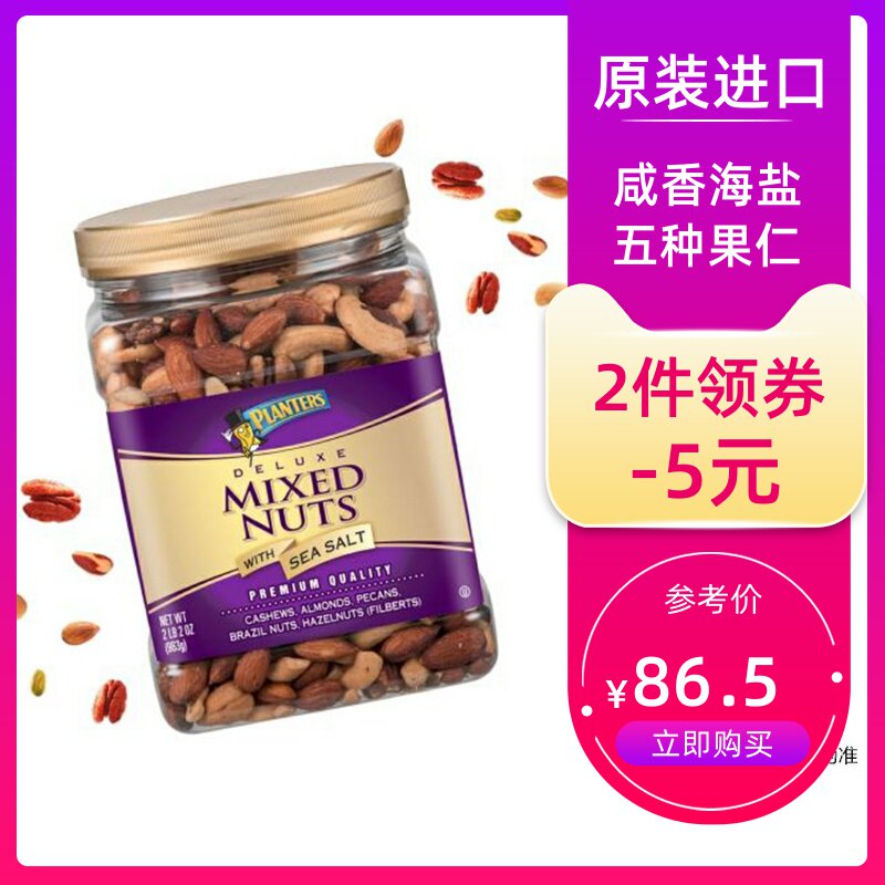 Planters Gentleman Assorted Nuts Salt Baked Flavor 963g US imported Original Flavor 978g Mixed cashew nuts almonds