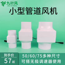 2 inch 12v powerful pipe exhaust fan small 3 inch pipe ventilation fan mini 50PVC micro air conditioning hole fan