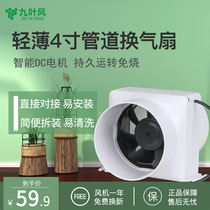Nine leaf air duct fan 4 inch 100 caliber toilet toilet ventilation fan hotel room silent air blower