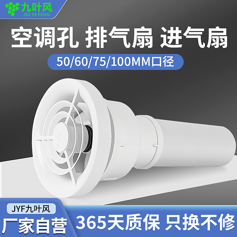 Nine-Leaf Wind Air Conditioning Vent Fresh Air Fan, No-Drill Exhaust Fan, 50mm Wall-Mounted Air Conditioning Vent Exhaust Fan for Home Use