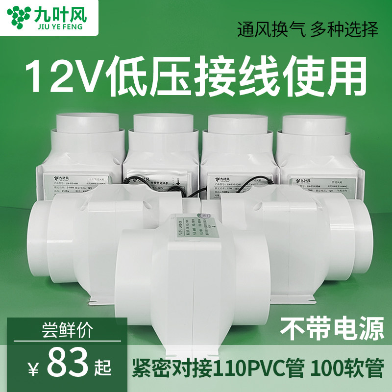 12v duct fan 4 inch powerful kitchen fume smoking machine DC motor toilet hotel ventilation exhaust fan