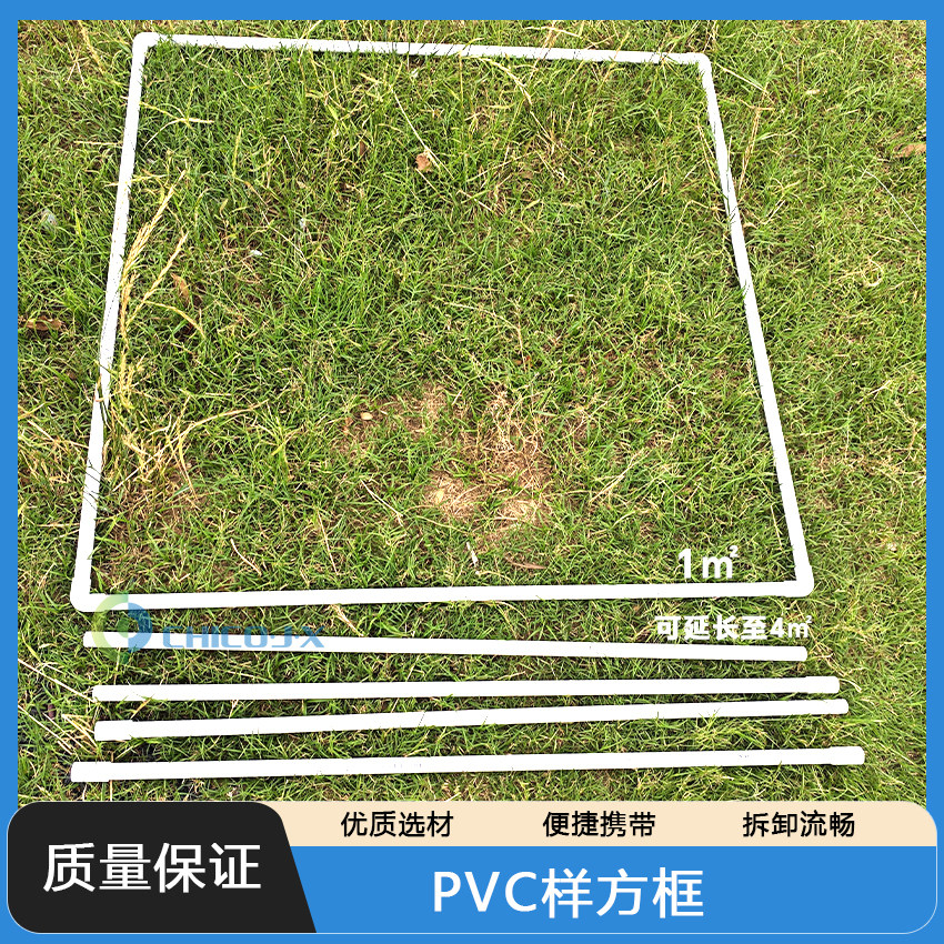 水生植被采样框计算框采样方框水生植物覆盖方框草原调查样方框
