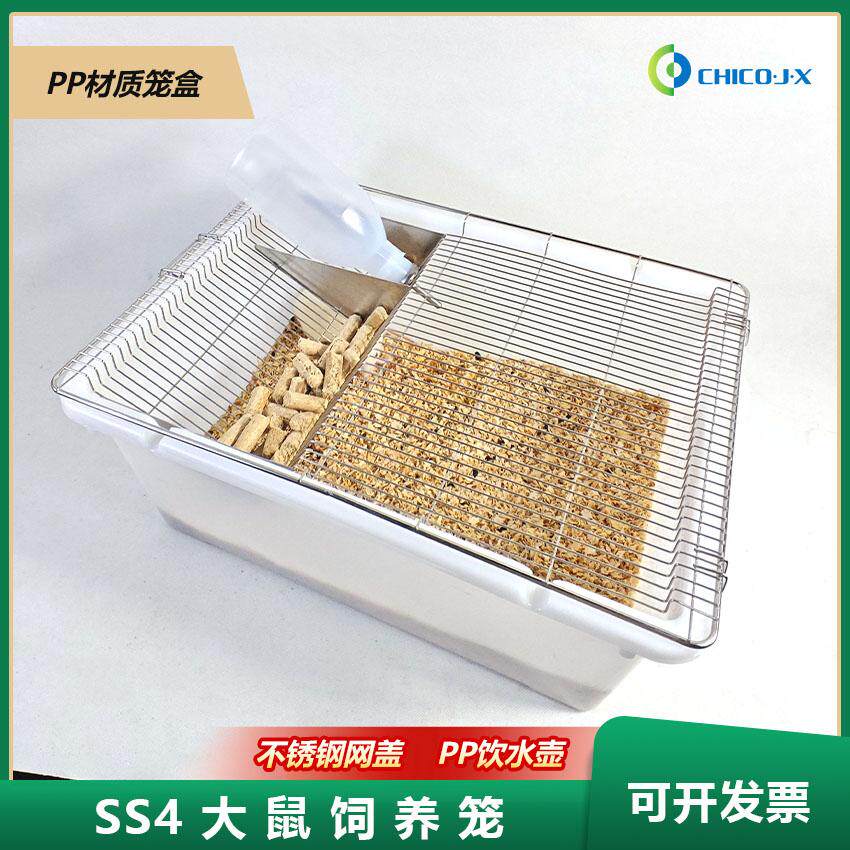 ss4大鼠笼实验室大鼠笼带卡扣网盖大鼠饲养笼带水壶可开发票包邮