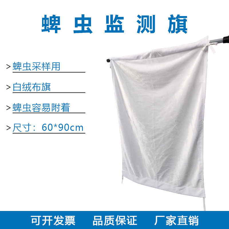 疾控蜱虫监测旗拖旗蜱虫布 疾控用蜱虫旗 蜱虫调查监测旗铝合金杆