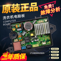 Applicable beauty Little Swan washing machine MB80ECOD inverter board driver board motherboard 17138000029609