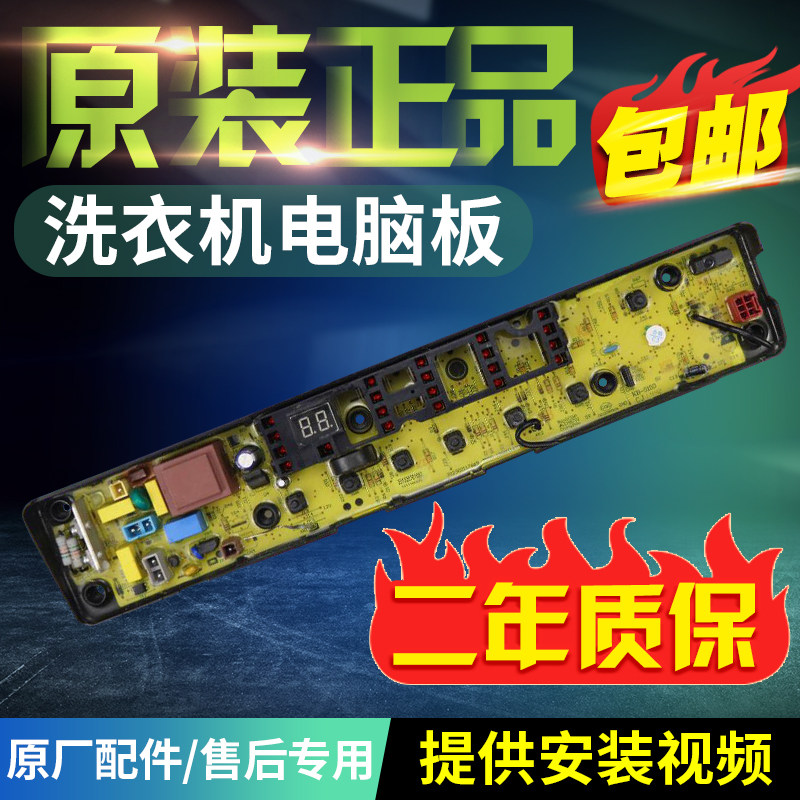 Little Swan washing machine TB60 70 75-1268F TB70 80 a 1268S motherboard circuit board motherboard