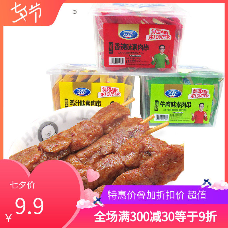 Xiangbro BBQ flavored spicy meat string 18g*30 packets of soy products vegetarian string spicy snack snack