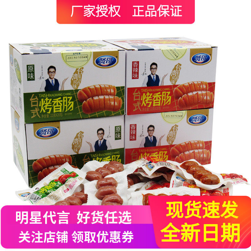 Taiwan Flavor Xian Grilled Sausage 80 Only Desktop Grilled Small Pig Meat Sausage Packing Original Flavor Spicy Flavor Ready-to-eat Fire Leg Sausage