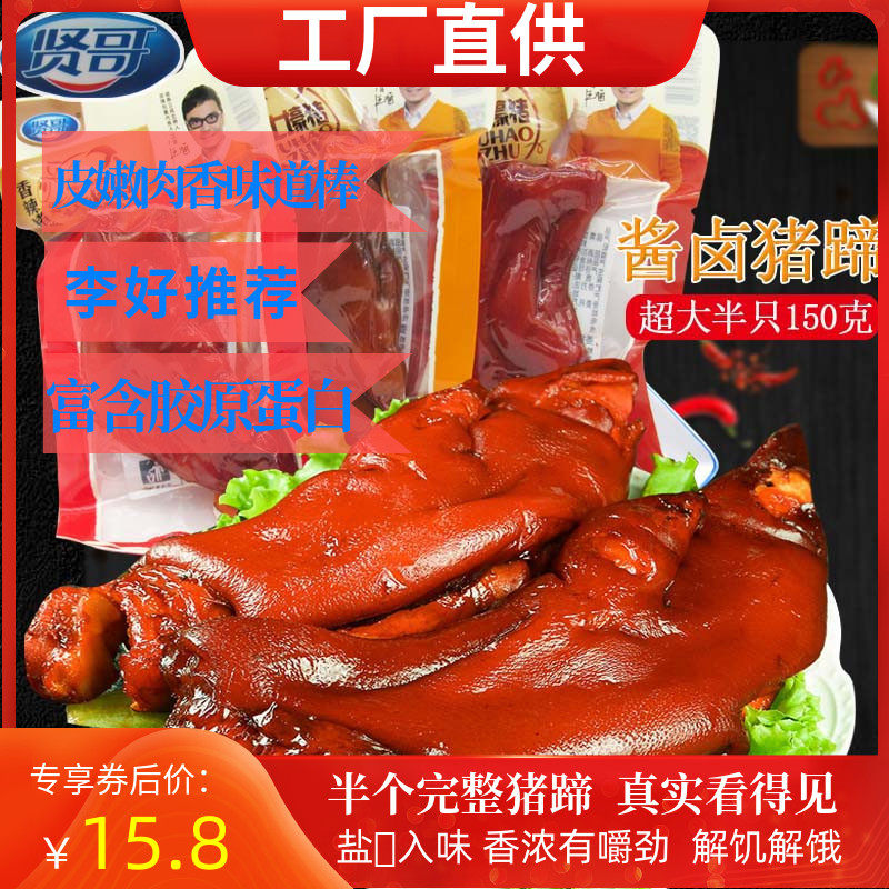 Hyung Brother Horseshoe Vacuum 140g*5 bag of sauce halogen pork elbow spicy cooked snacks