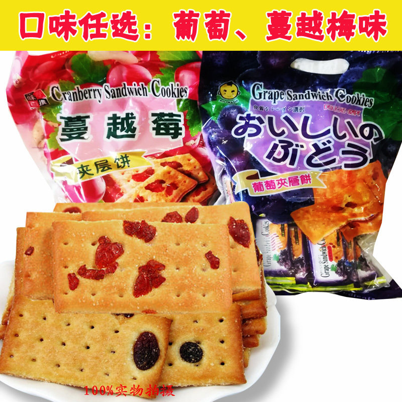 Taste Baise Grape Sandwich Biscuit 500g * 3 Bautitian mezzanine cakes Cranberry Taste Golden Fuji Taiwan Snacks