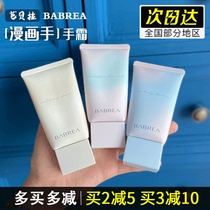 Barbera hand cream female summer moisturizing tender white moisturizing non-greasy portable small portable Barbera