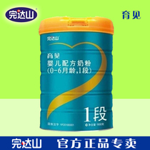Wan Da Shan Yu Jian 1 section 800g new packaging infant formula Newborn 0-6 months milk powder eye protection