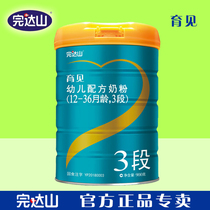 Wundashan Yujian 3-stage 800g new packaging Infant formula Infant 12-36 months milk powder eye protection