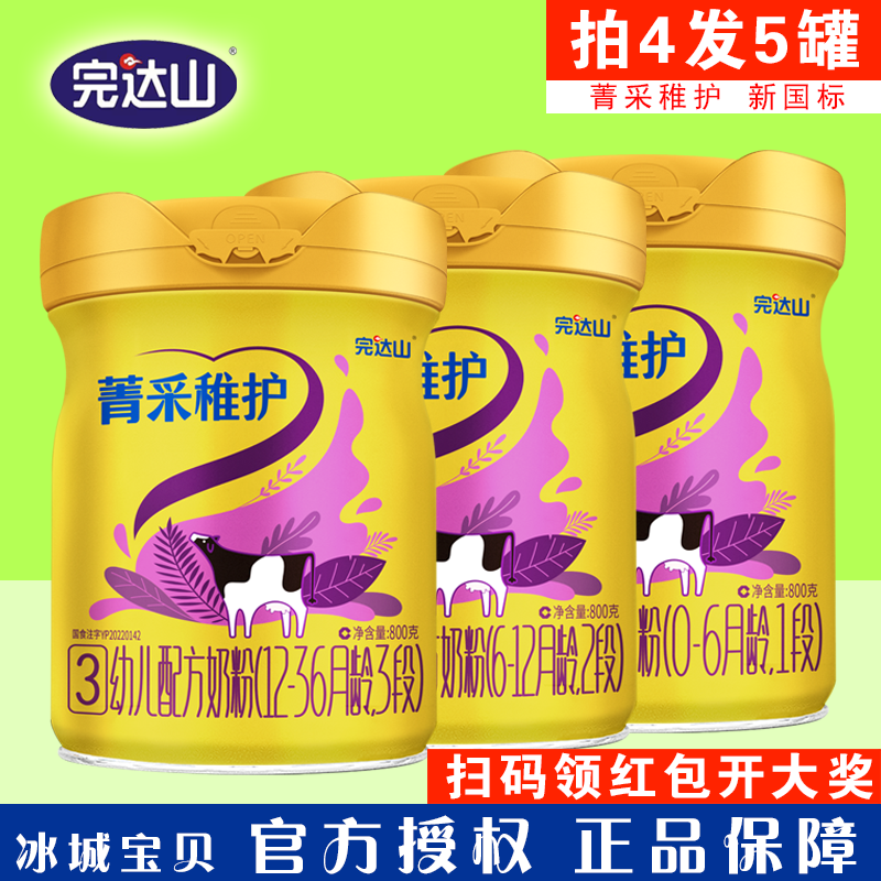 Wandashan Anli Cong Jingcai infant care 123 segments 800g infant formula milk powder OPO new national standard