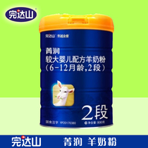 Wenda goat milk powder Jingrun 2-stage 800g canned new packaging 2-stage infant formula Goat milk traceability