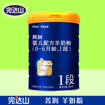 Wenda goat milk powder Jingrun 1 section 800g can New packaging A section of infant formula 0-6 months